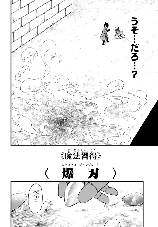ハズレ赤魔道士は賢者タイムに無双する 第20話 - 34
