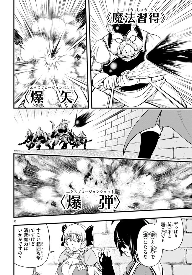 ハズレ赤魔道士は賢者タイムに無双する 第20話 - 36