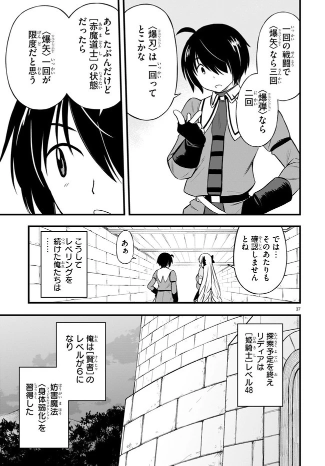 ハズレ赤魔道士は賢者タイムに無双する 第20話 - 37