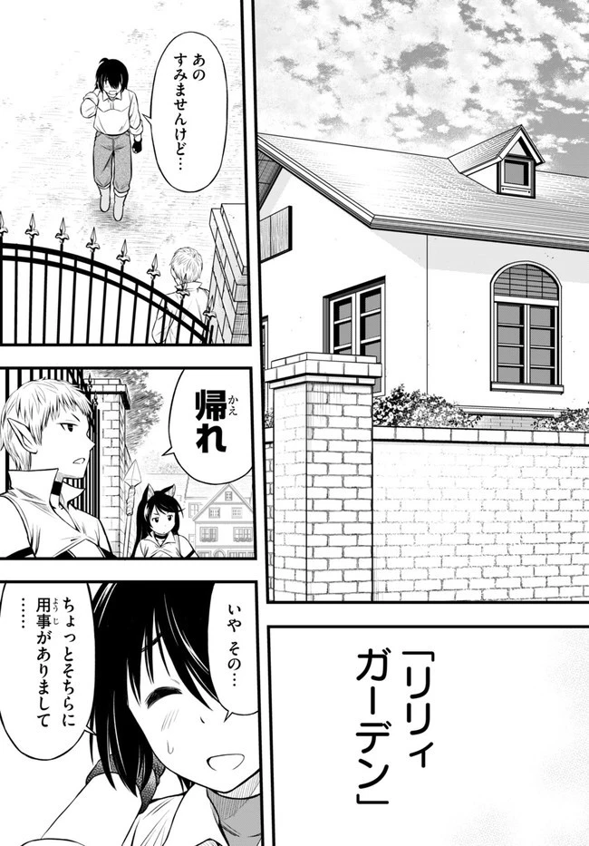 ハズレ赤魔道士は賢者タイムに無双する 第20話 - 41