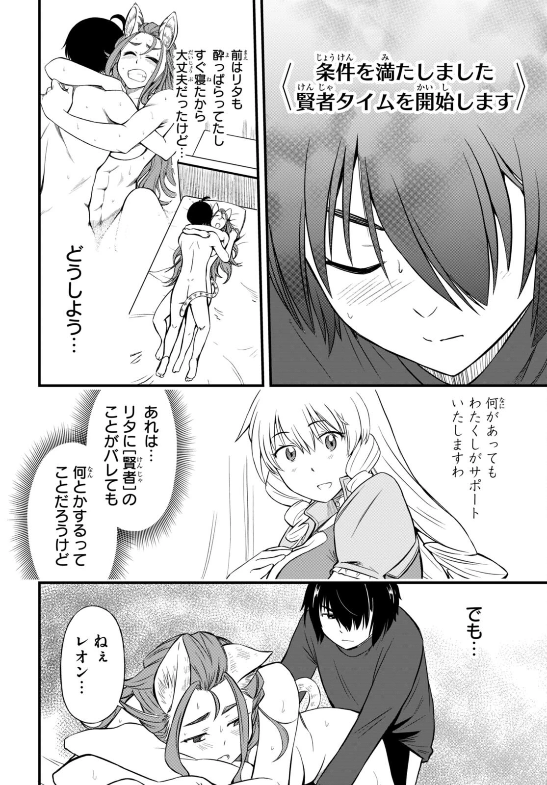 ハズレ赤魔道士は賢者タイムに無双する 第22話 - 12