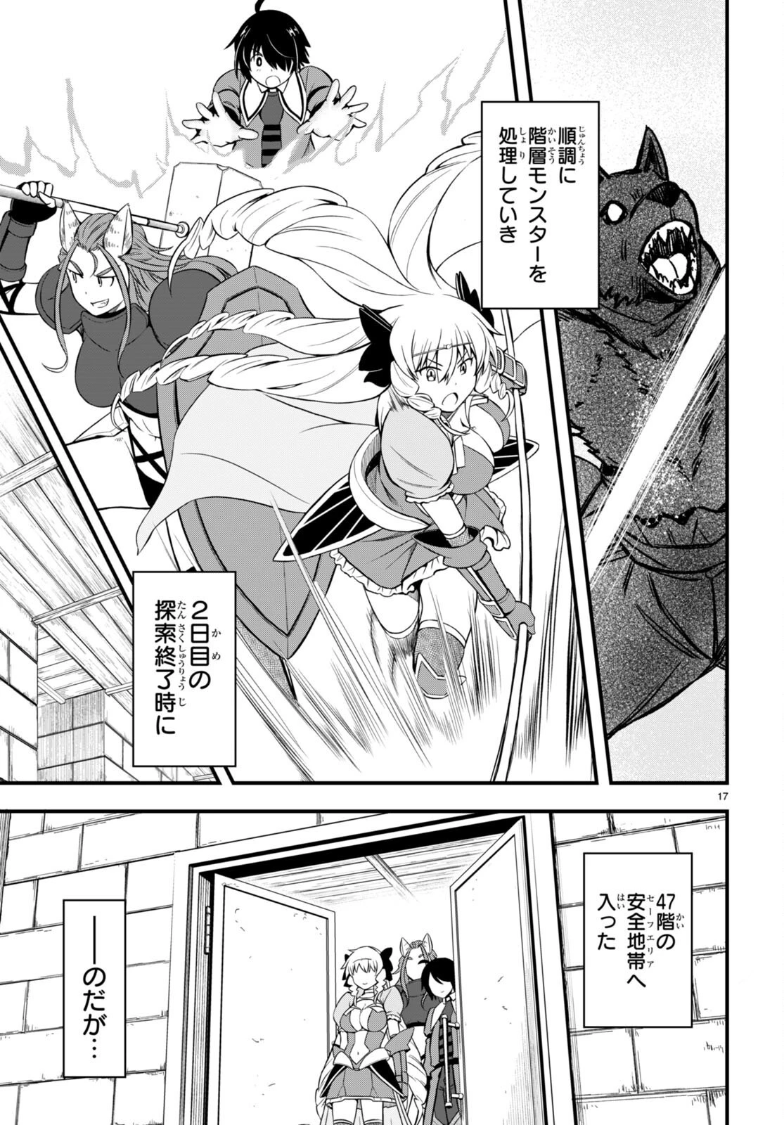 ハズレ赤魔道士は賢者タイムに無双する 第22話 - 17
