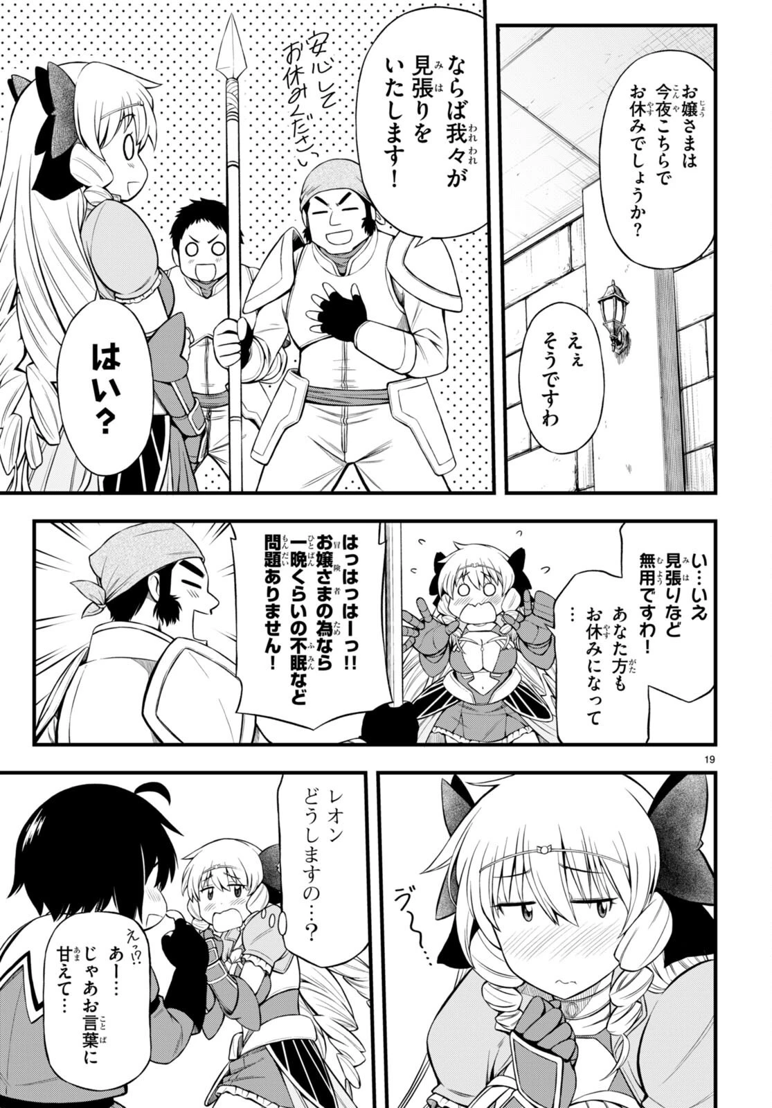 ハズレ赤魔道士は賢者タイムに無双する 第22話 - 19