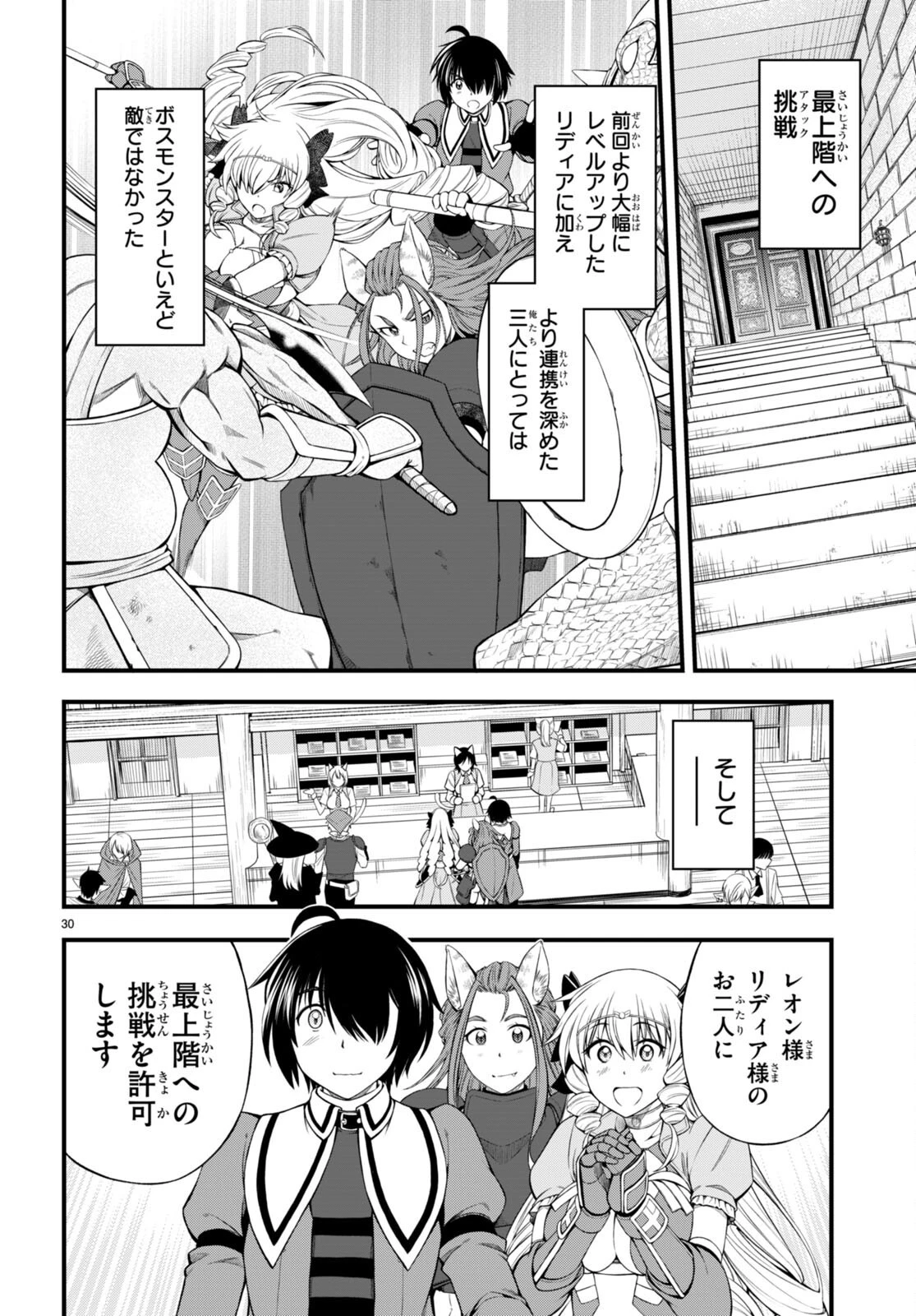 ハズレ赤魔道士は賢者タイムに無双する 第22話 - 30