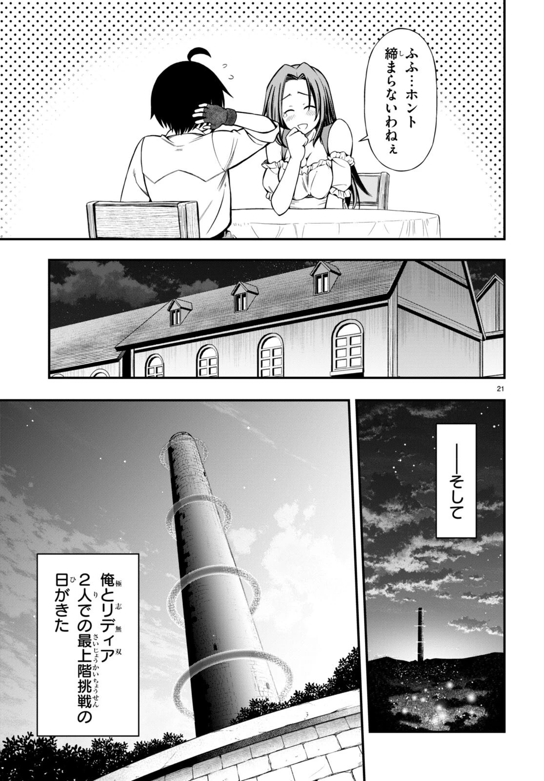 ハズレ赤魔道士は賢者タイムに無双する 第23話 - 21