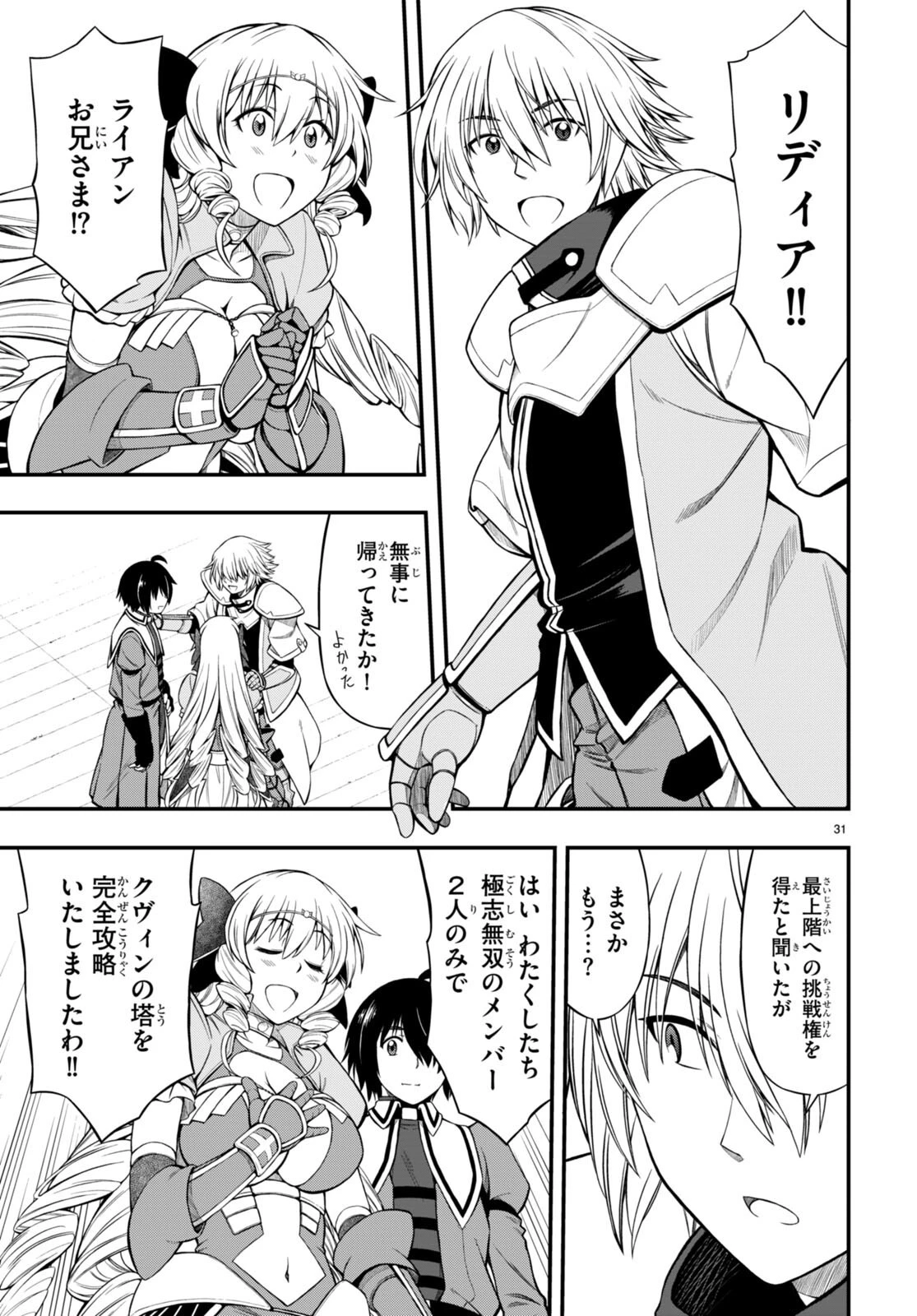 ハズレ赤魔道士は賢者タイムに無双する 第23話 - 31