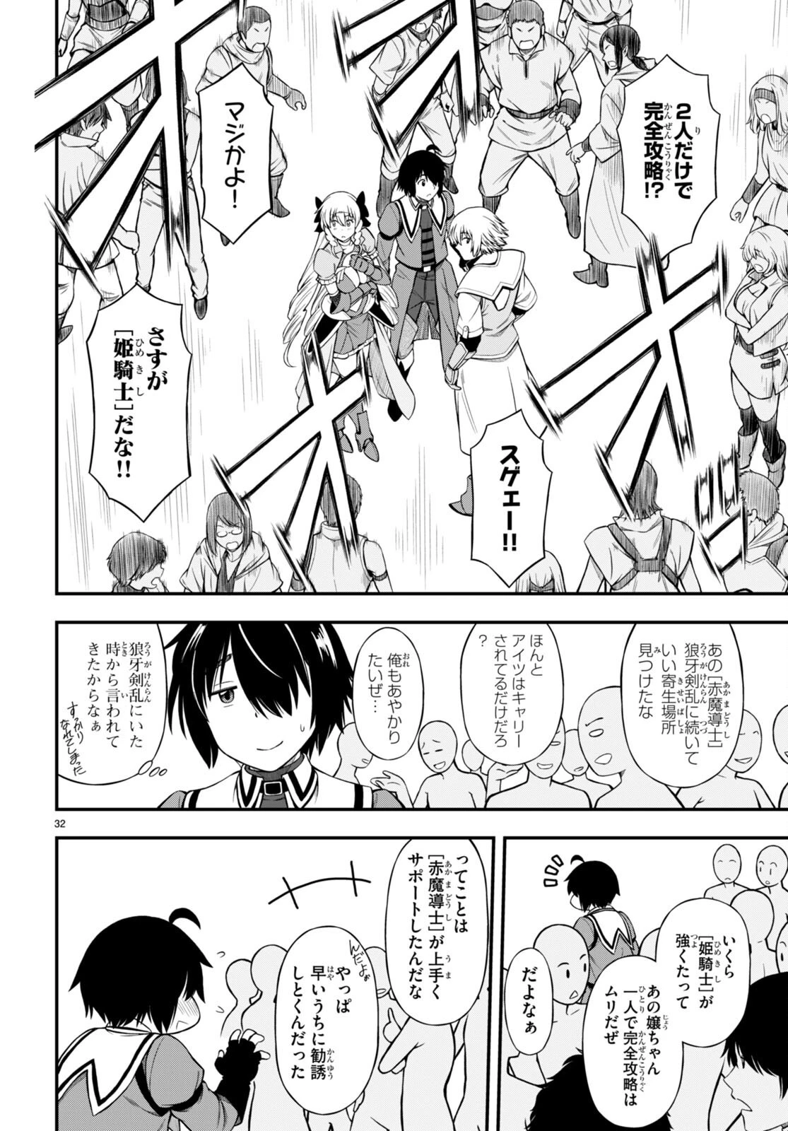 ハズレ赤魔道士は賢者タイムに無双する 第23話 - 32