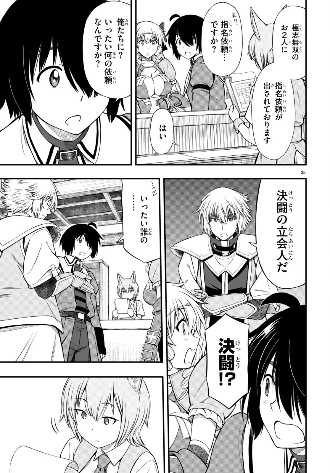 ハズレ赤魔道士は賢者タイムに無双する 第23話 - 35
