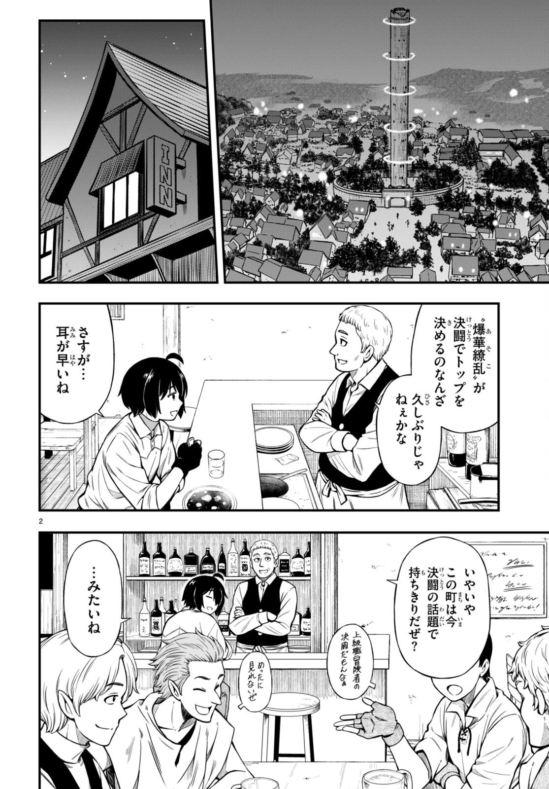 ハズレ赤魔道士は賢者タイムに無双する 第24話 - 2