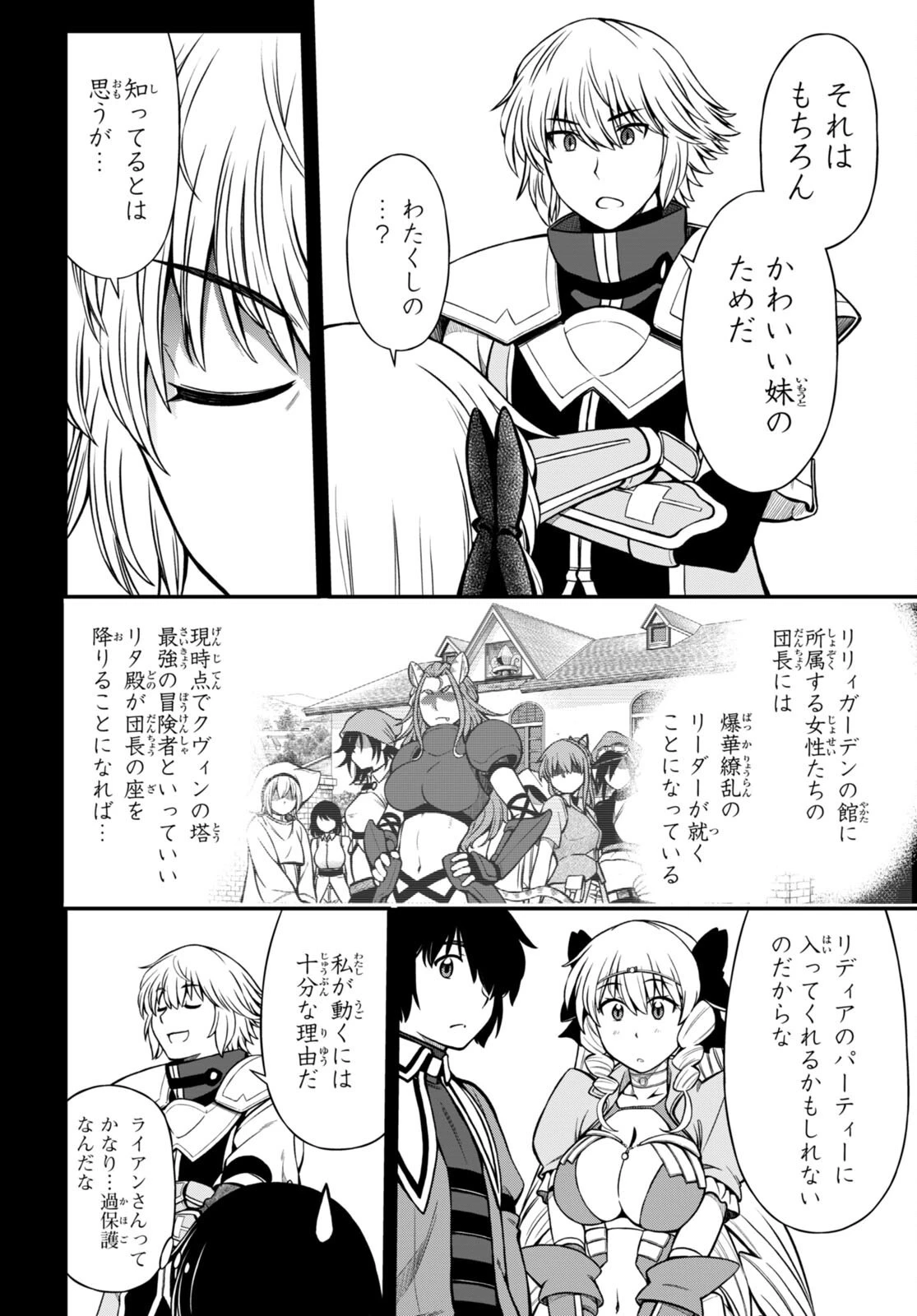 ハズレ赤魔道士は賢者タイムに無双する 第24話 - 4
