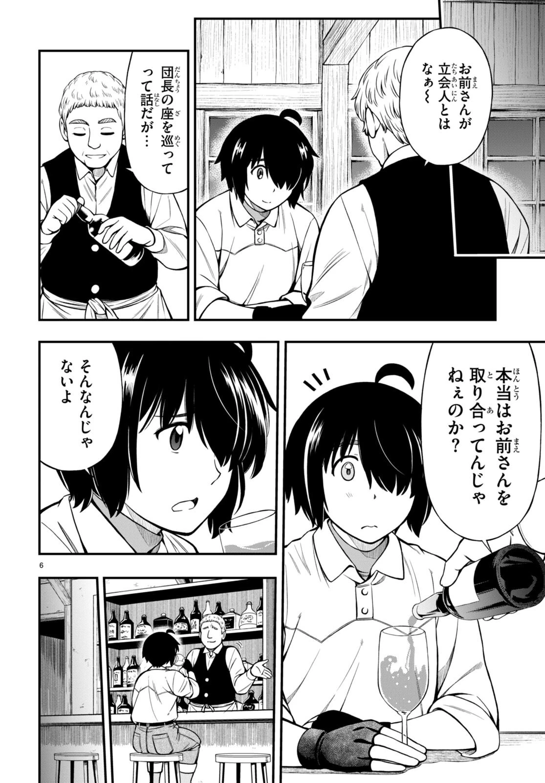 ハズレ赤魔道士は賢者タイムに無双する 第24話 - 6