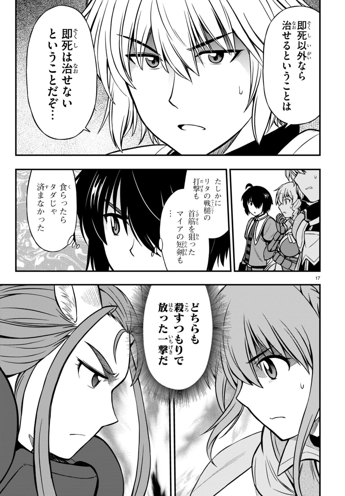 ハズレ赤魔道士は賢者タイムに無双する 第24話 - 17