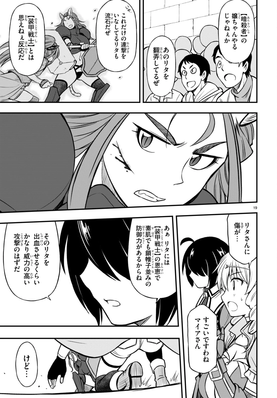ハズレ赤魔道士は賢者タイムに無双する 第24話 - 19