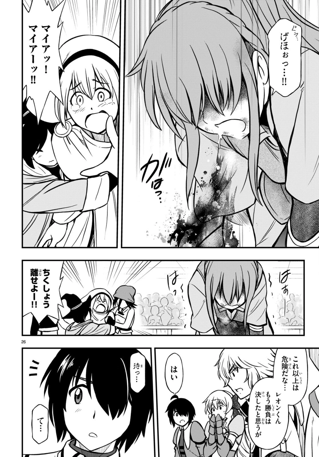 ハズレ赤魔道士は賢者タイムに無双する 第24話 - 26