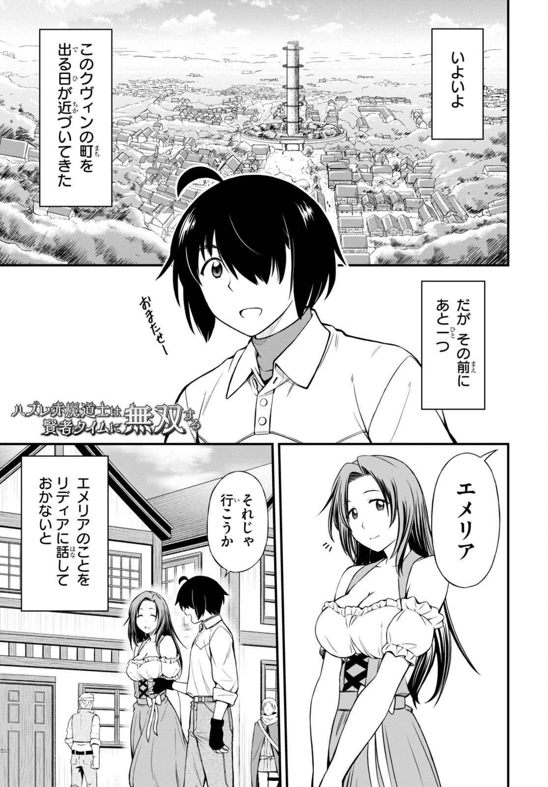 ハズレ赤魔道士は賢者タイムに無双する 第25話 - 1