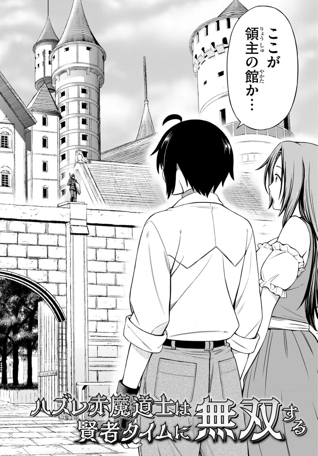 ハズレ赤魔道士は賢者タイムに無双する 第25話 - 2