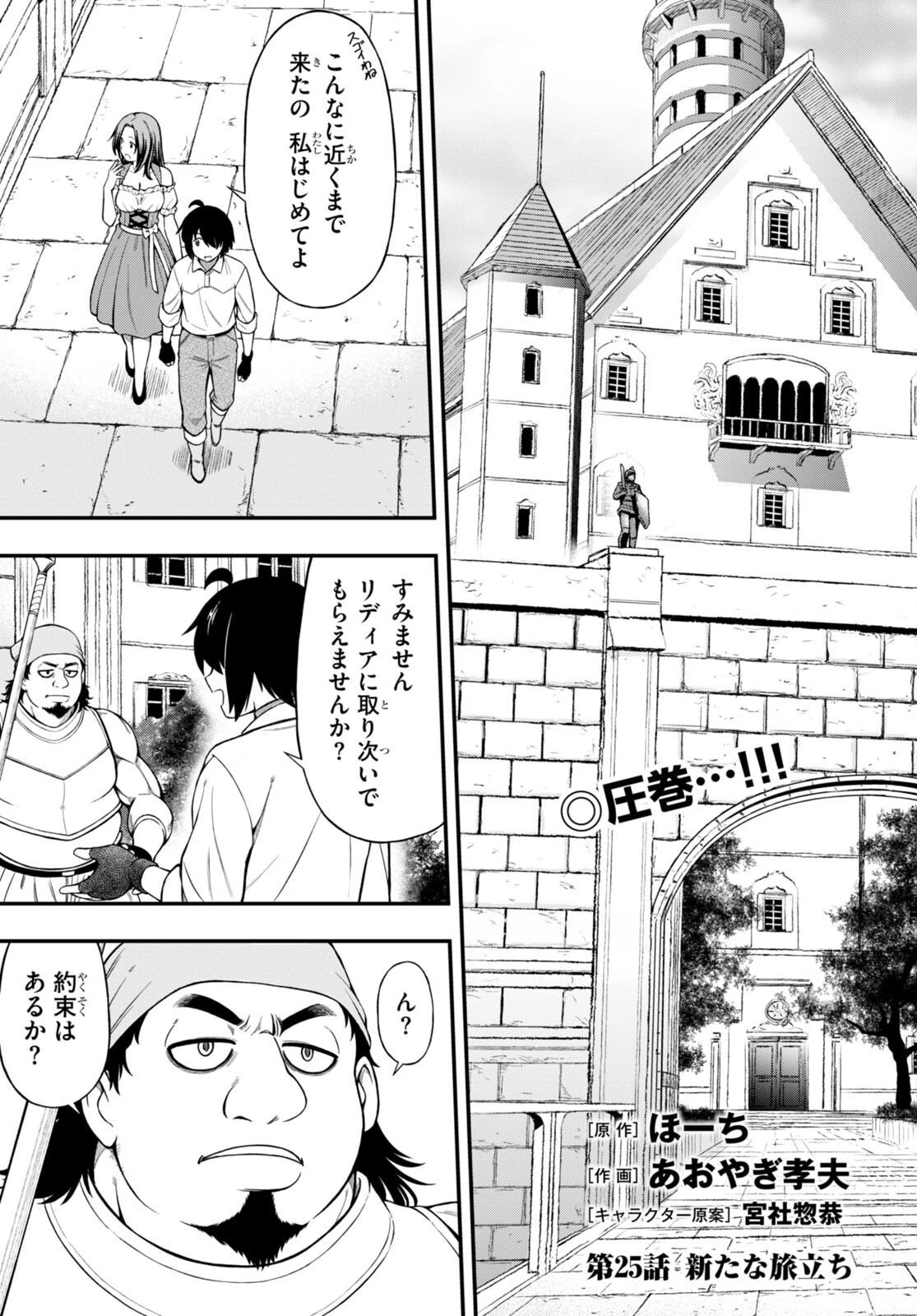 ハズレ赤魔道士は賢者タイムに無双する 第25話 - 3