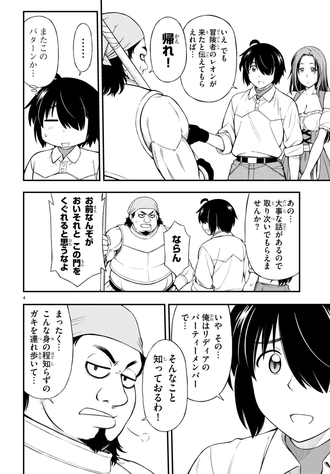 ハズレ赤魔道士は賢者タイムに無双する 第25話 - 4