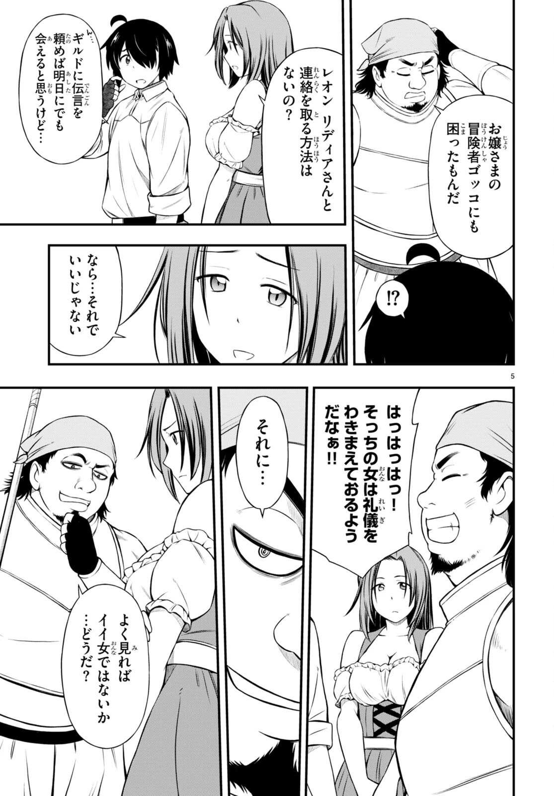 ハズレ赤魔道士は賢者タイムに無双する 第25話 - 5