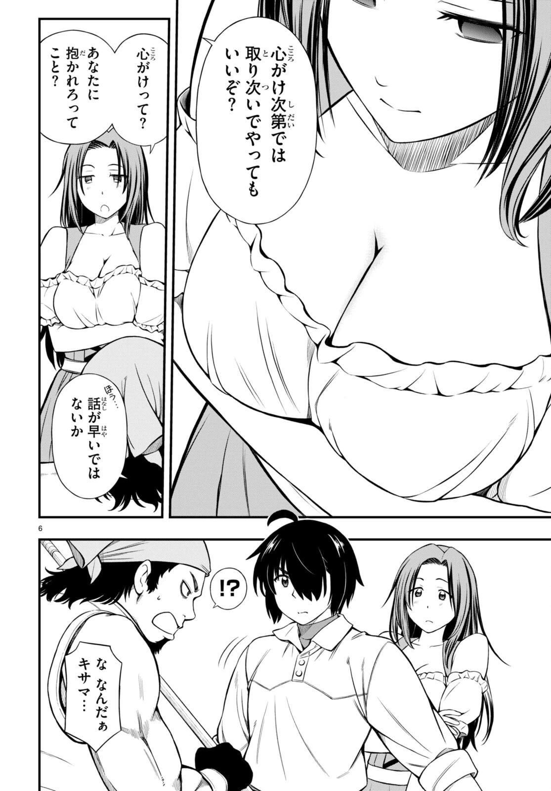 ハズレ赤魔道士は賢者タイムに無双する 第25話 - 6