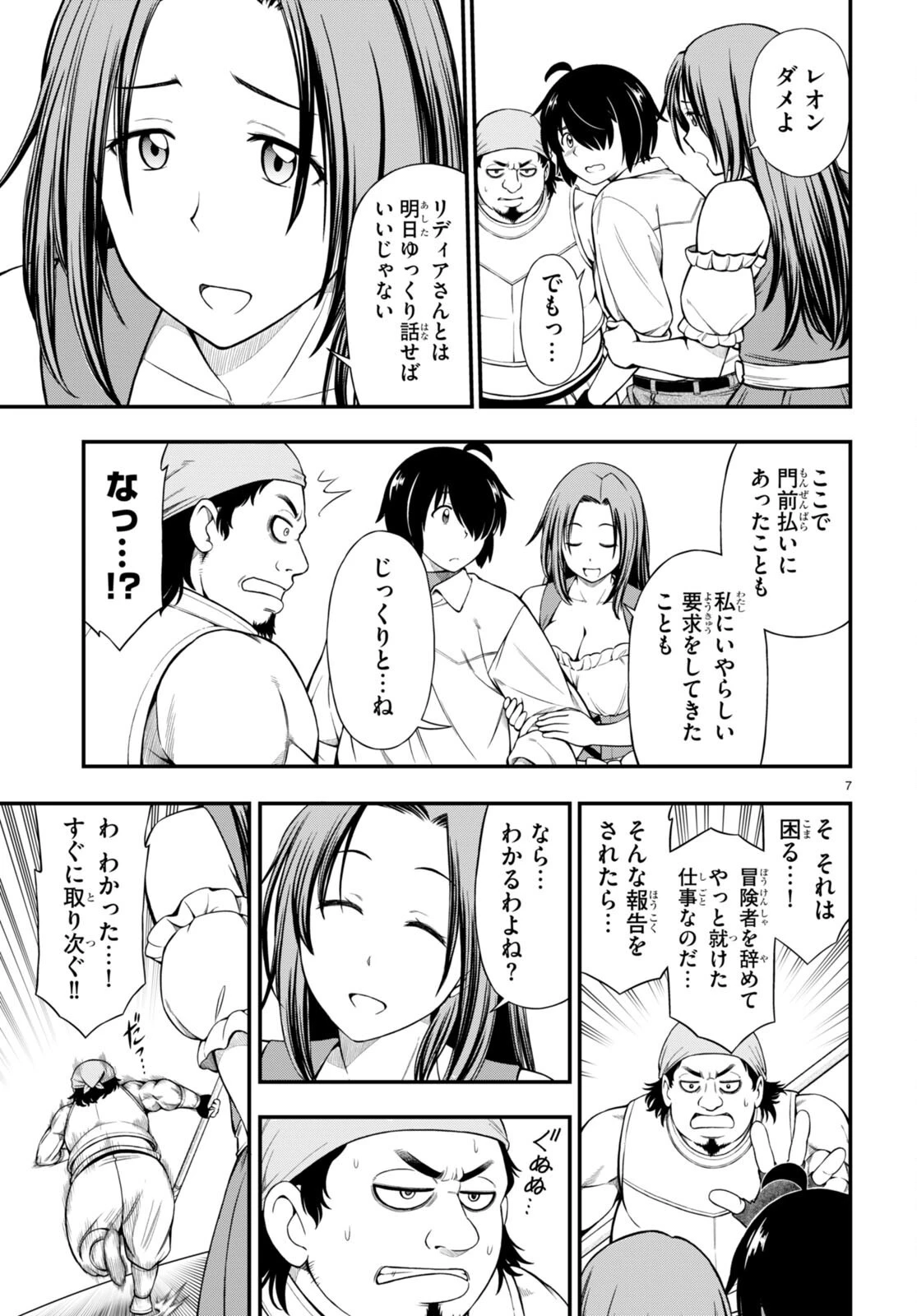 ハズレ赤魔道士は賢者タイムに無双する 第25話 - 7