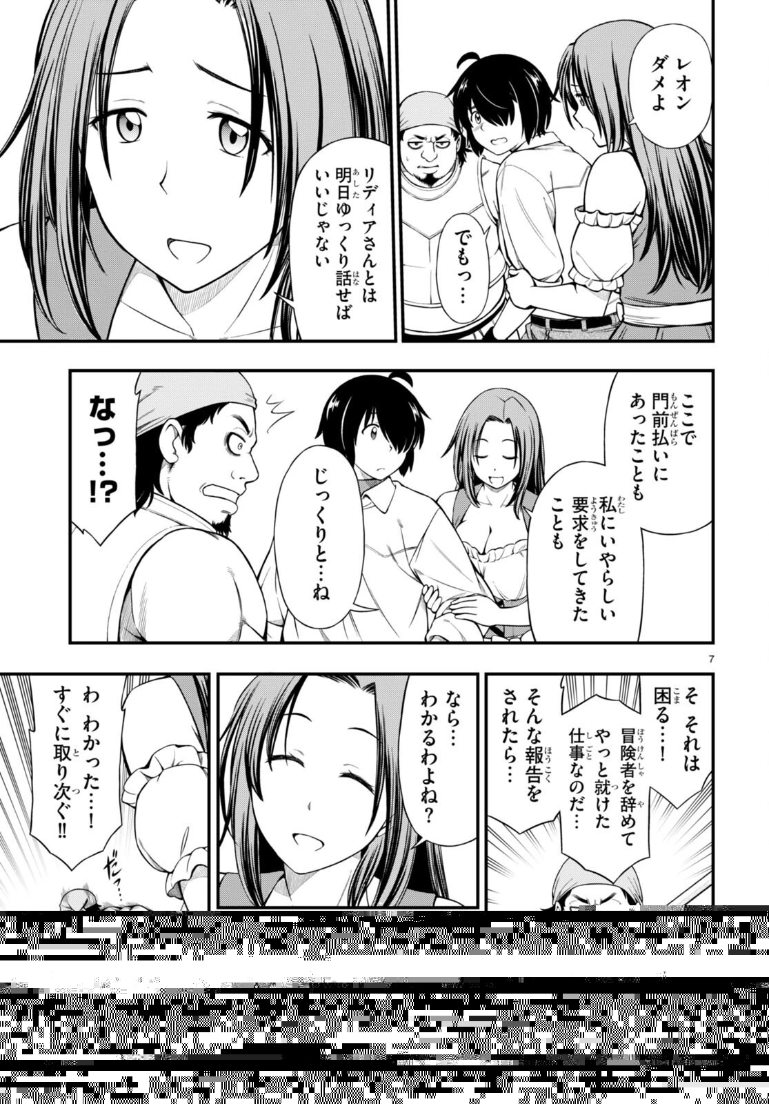 ハズレ赤魔道士は賢者タイムに無双する 第25話 - 8