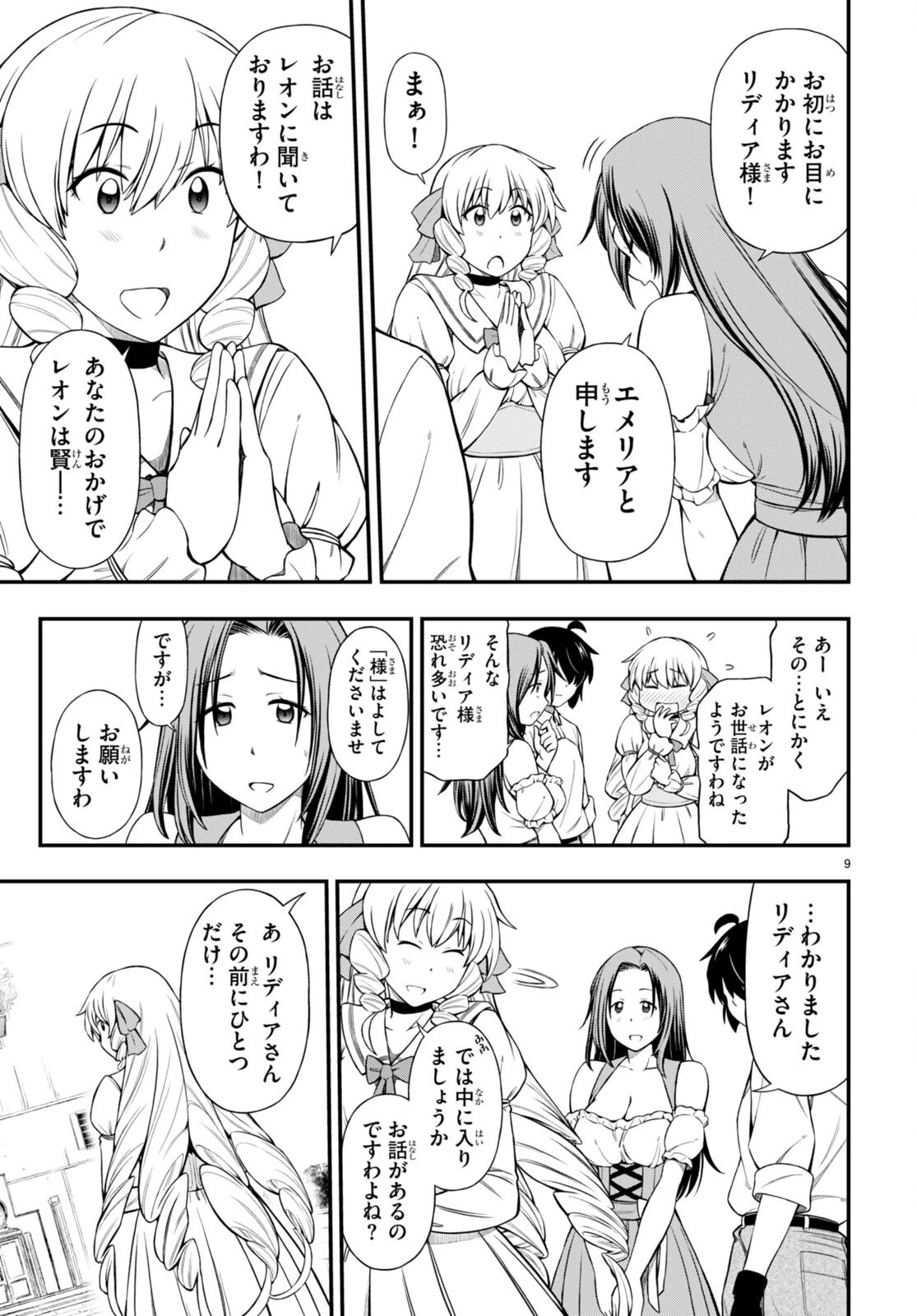 ハズレ赤魔道士は賢者タイムに無双する 第25話 - 9