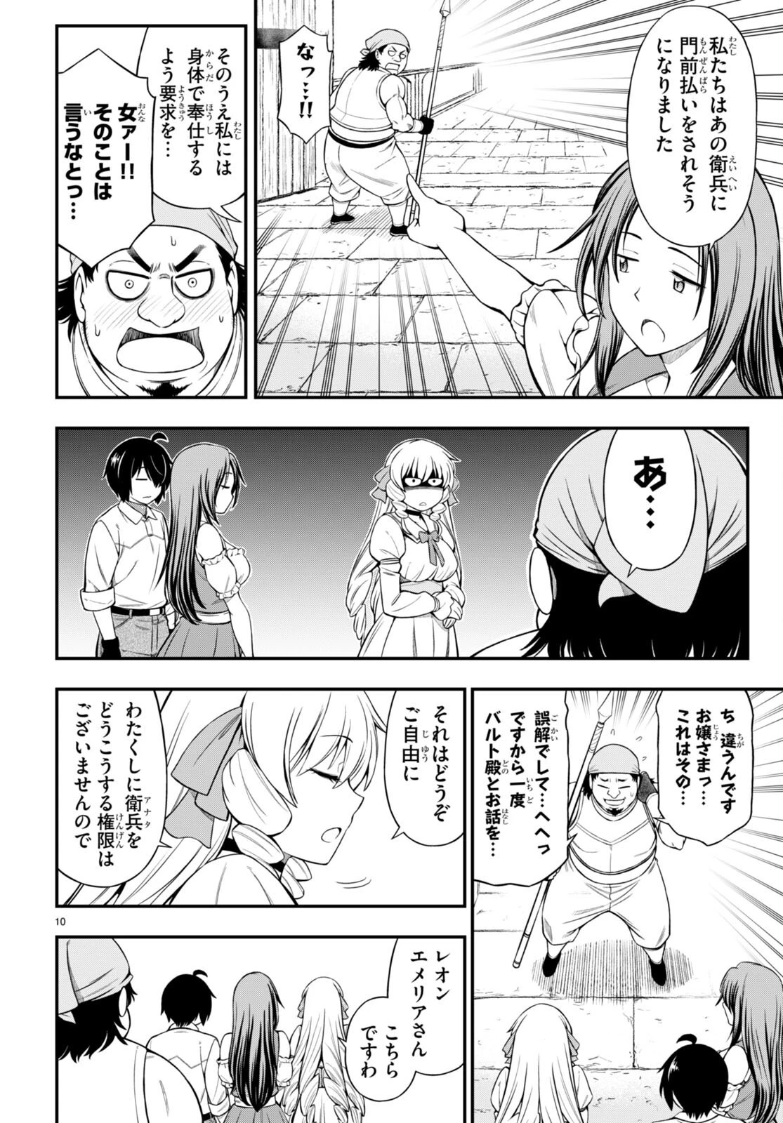 ハズレ赤魔道士は賢者タイムに無双する 第25話 - 10