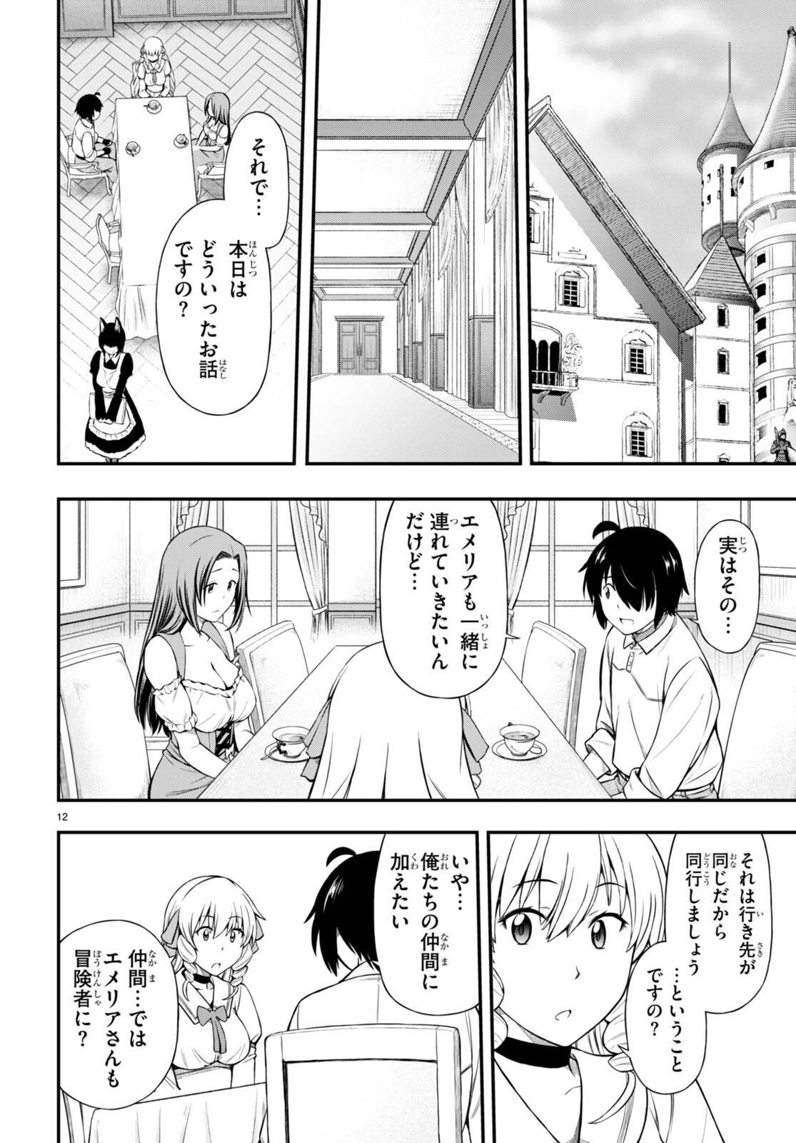 ハズレ赤魔道士は賢者タイムに無双する 第25話 - 12