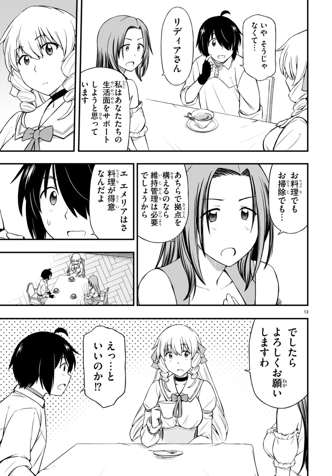 ハズレ赤魔道士は賢者タイムに無双する 第25話 - 13