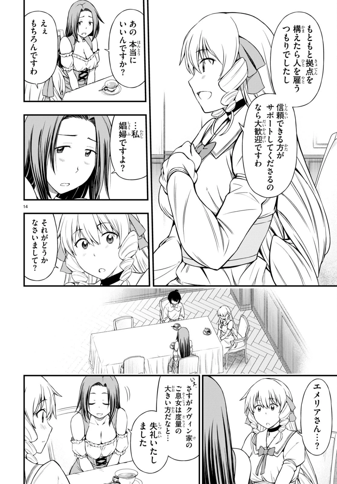 ハズレ赤魔道士は賢者タイムに無双する 第25話 - 14