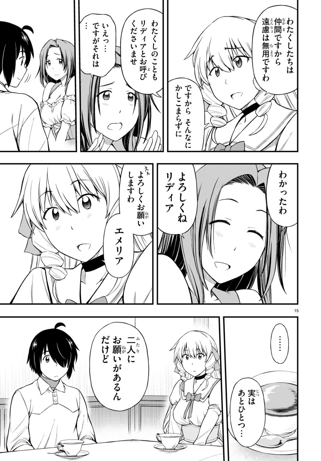 ハズレ赤魔道士は賢者タイムに無双する 第25話 - 15