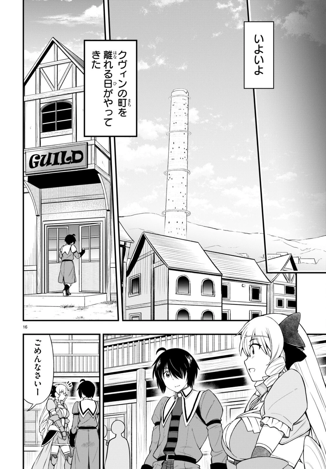 ハズレ赤魔道士は賢者タイムに無双する 第25話 - 16