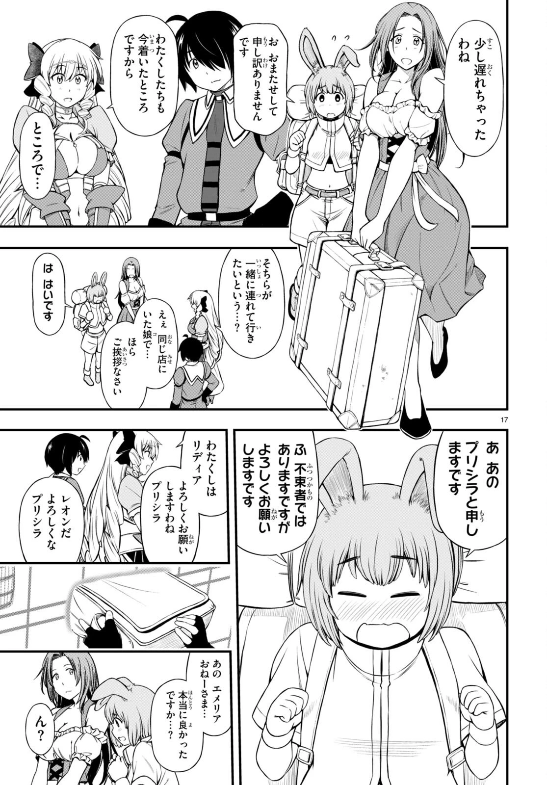 ハズレ赤魔道士は賢者タイムに無双する 第25話 - 17