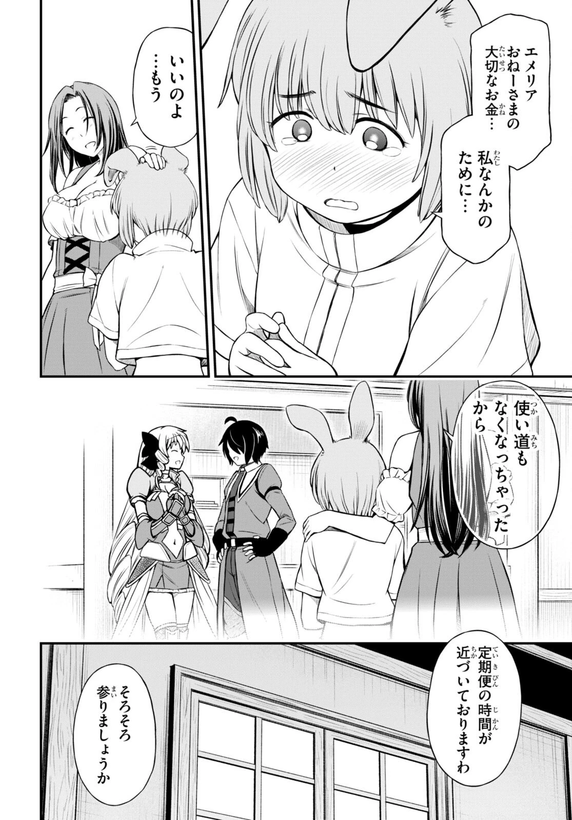 ハズレ赤魔道士は賢者タイムに無双する 第25話 - 18