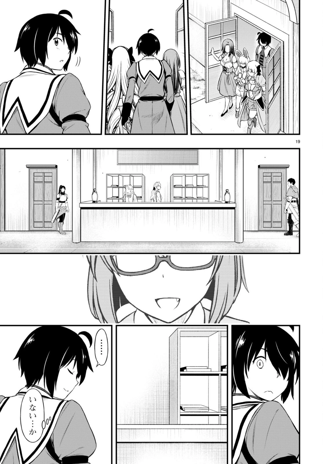 ハズレ赤魔道士は賢者タイムに無双する 第25話 - 19