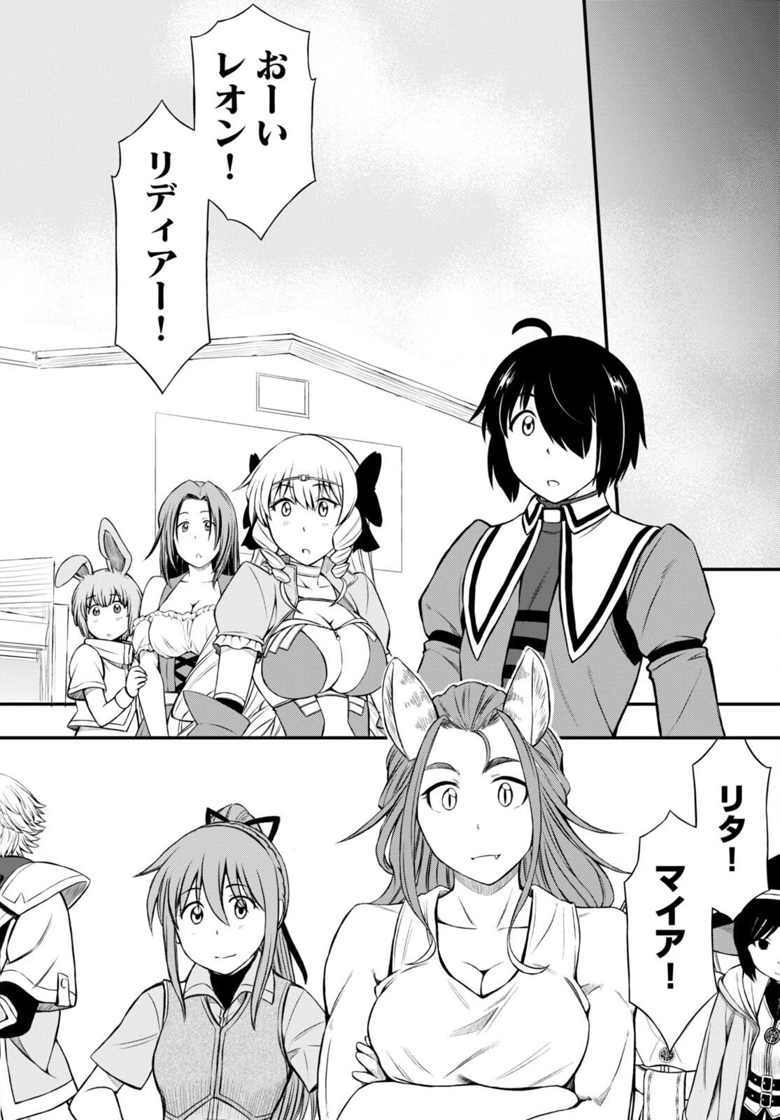 ハズレ赤魔道士は賢者タイムに無双する 第25話 - 20