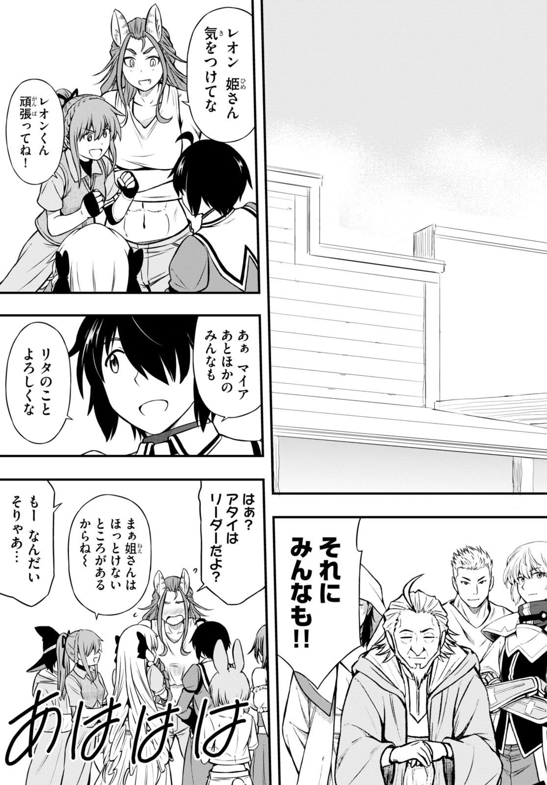 ハズレ赤魔道士は賢者タイムに無双する 第25話 - 21