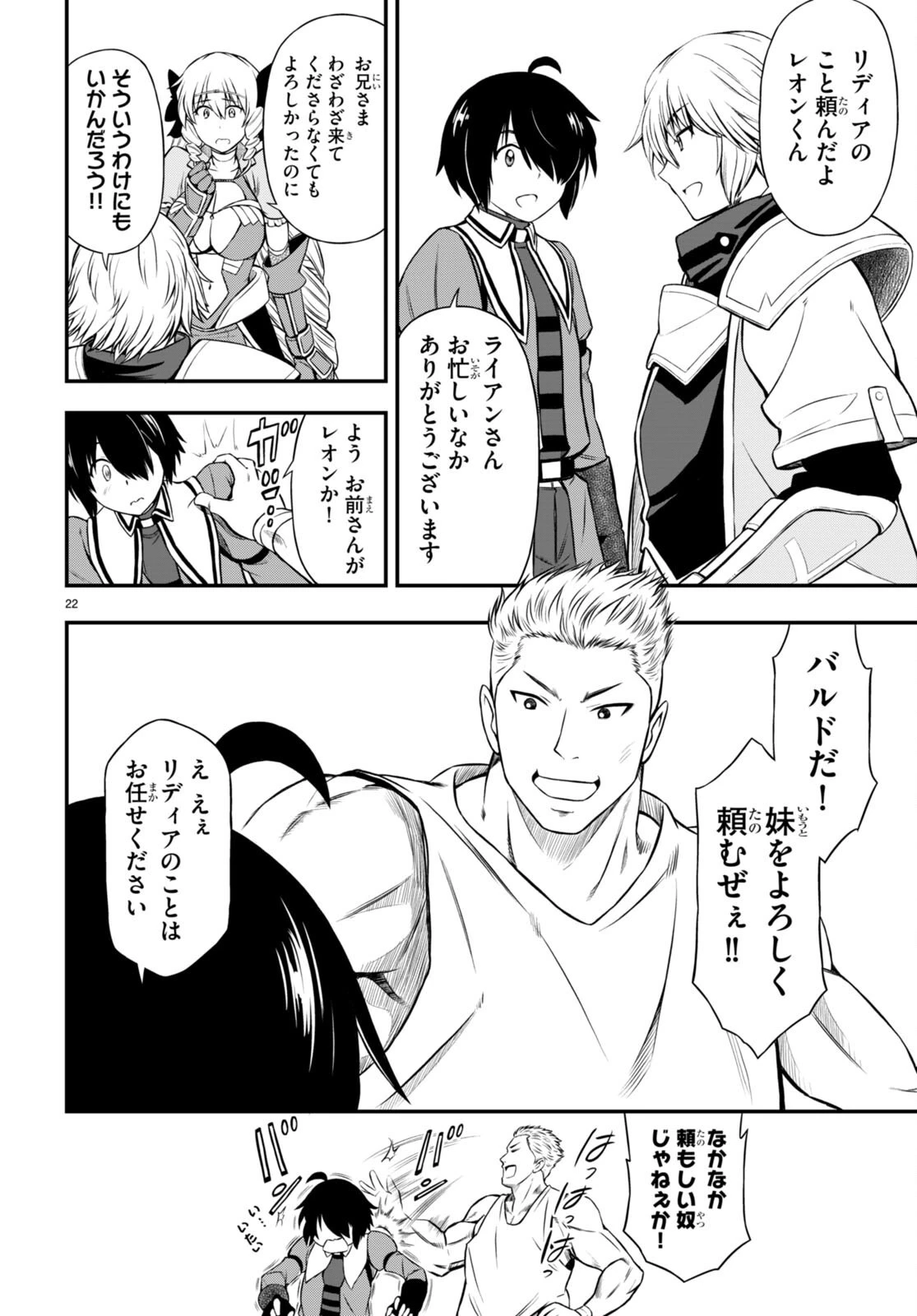 ハズレ赤魔道士は賢者タイムに無双する 第25話 - 22