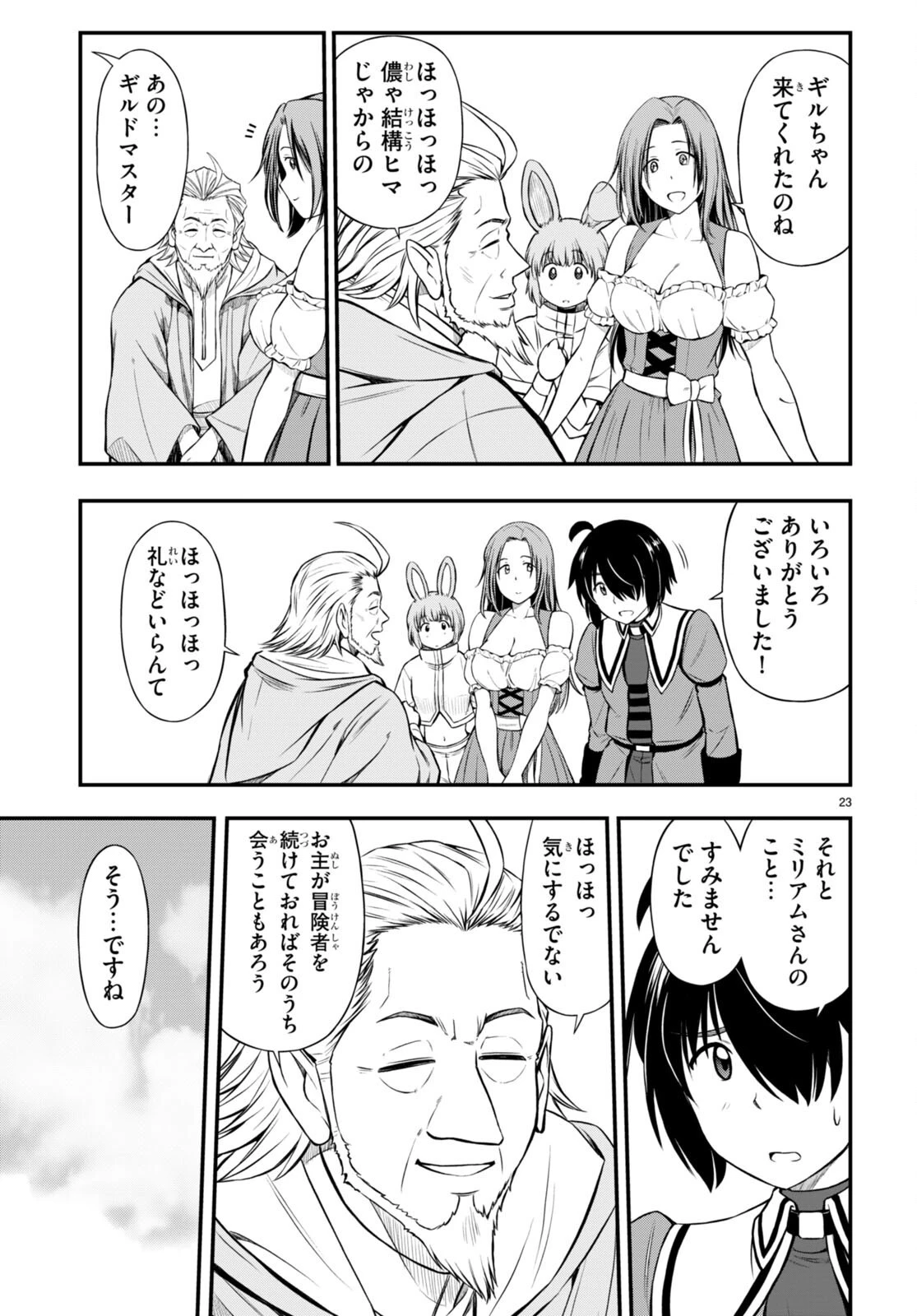 ハズレ赤魔道士は賢者タイムに無双する 第25話 - 23