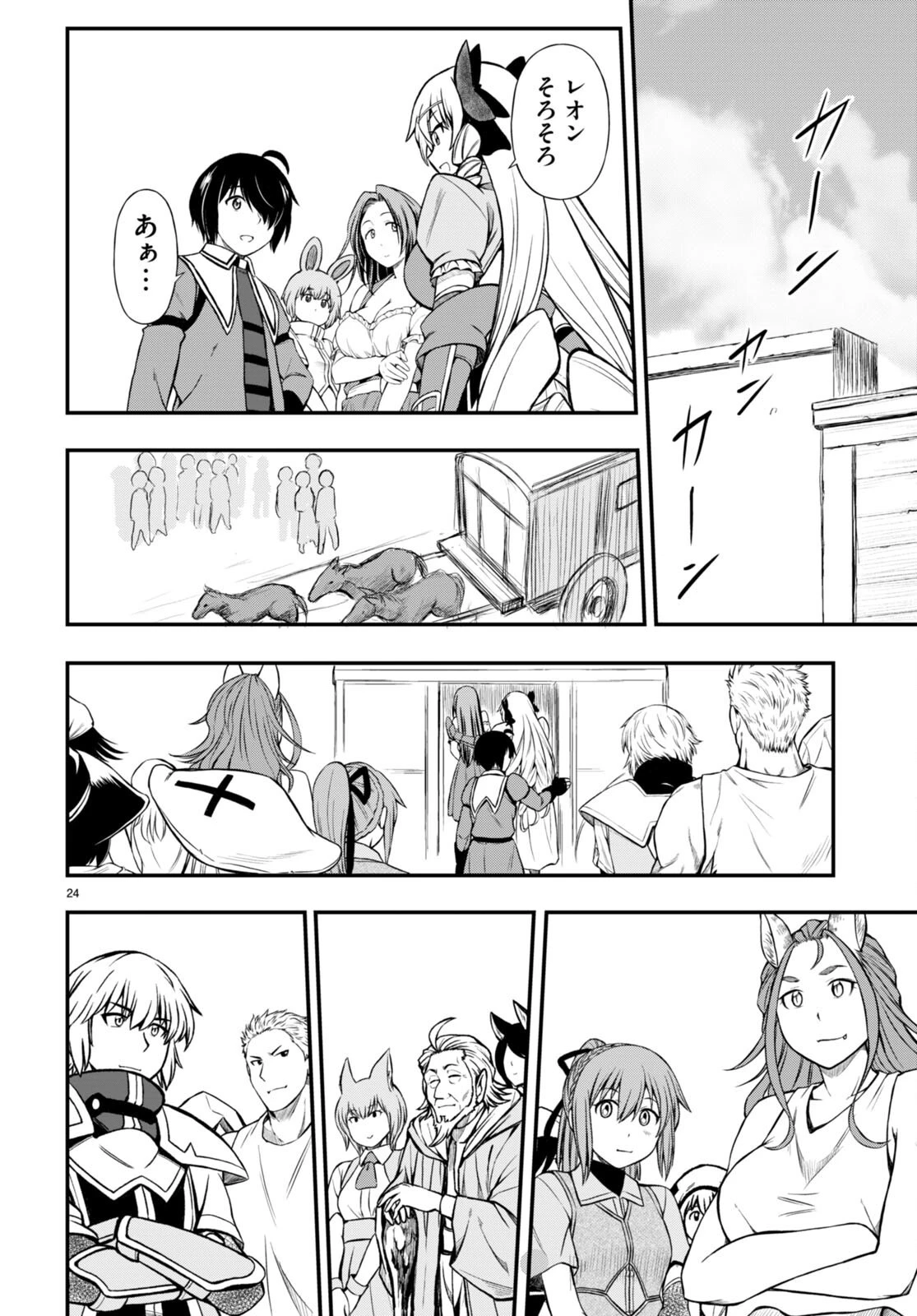 ハズレ赤魔道士は賢者タイムに無双する 第25話 - 24