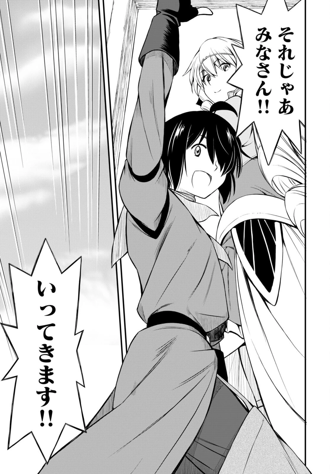 ハズレ赤魔道士は賢者タイムに無双する 第25話 - 25