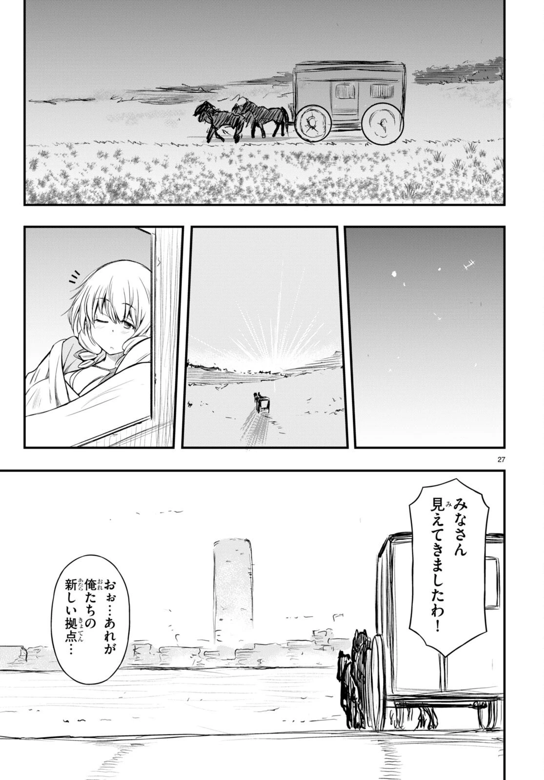 ハズレ赤魔道士は賢者タイムに無双する 第25話 - 27