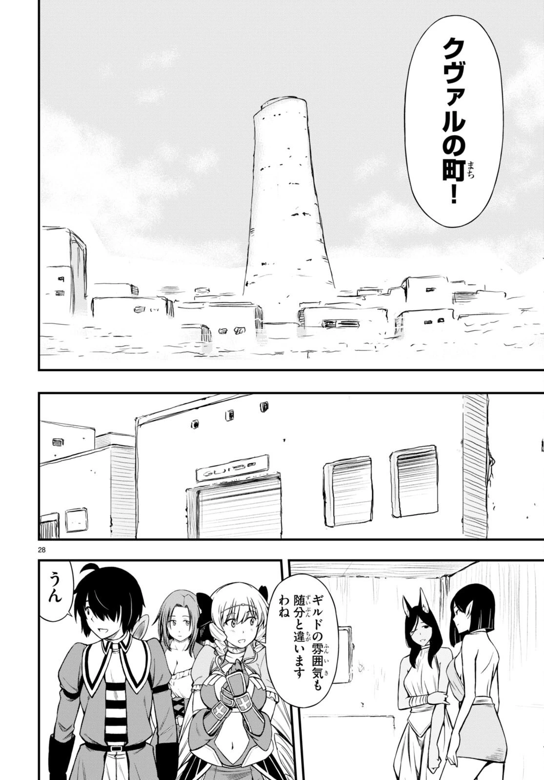 ハズレ赤魔道士は賢者タイムに無双する 第25話 - 28