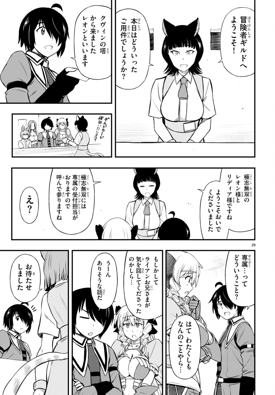 ハズレ赤魔道士は賢者タイムに無双する 第25話 - 29