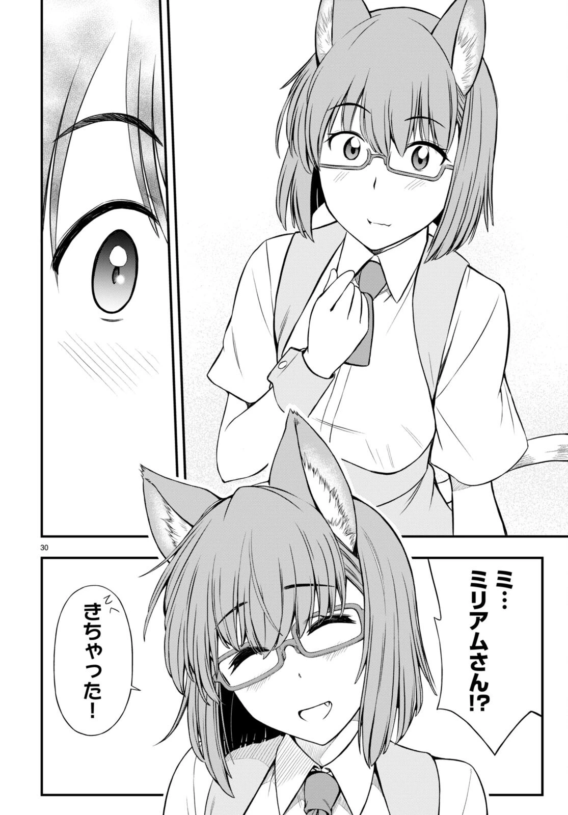 ハズレ赤魔道士は賢者タイムに無双する 第25話 - 30