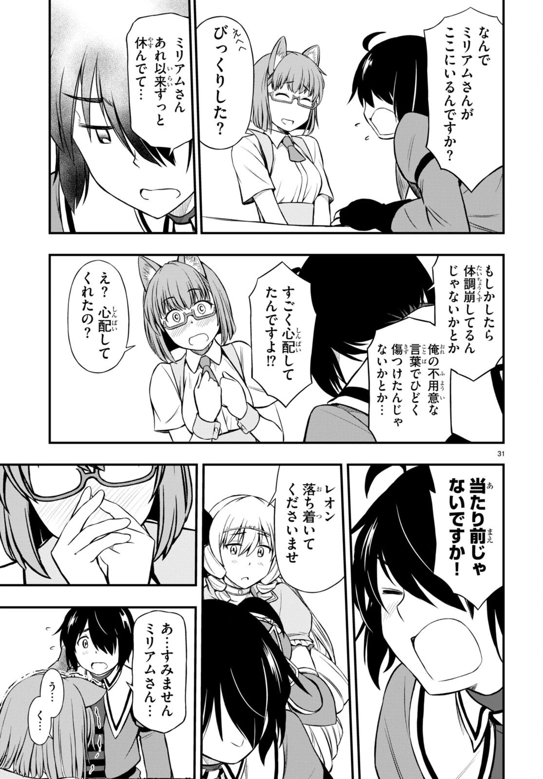 ハズレ赤魔道士は賢者タイムに無双する 第25話 - 31