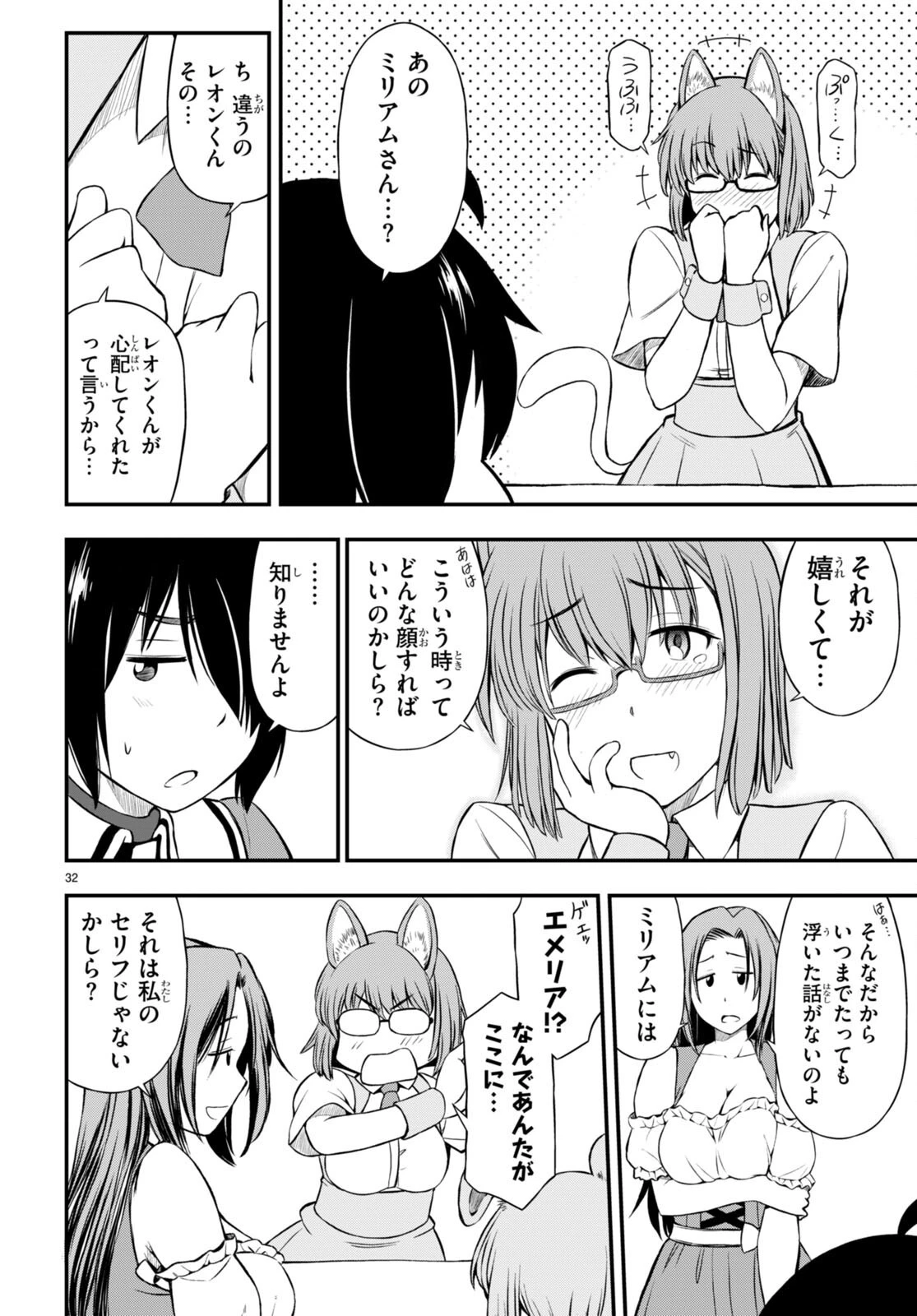 ハズレ赤魔道士は賢者タイムに無双する 第25話 - 32