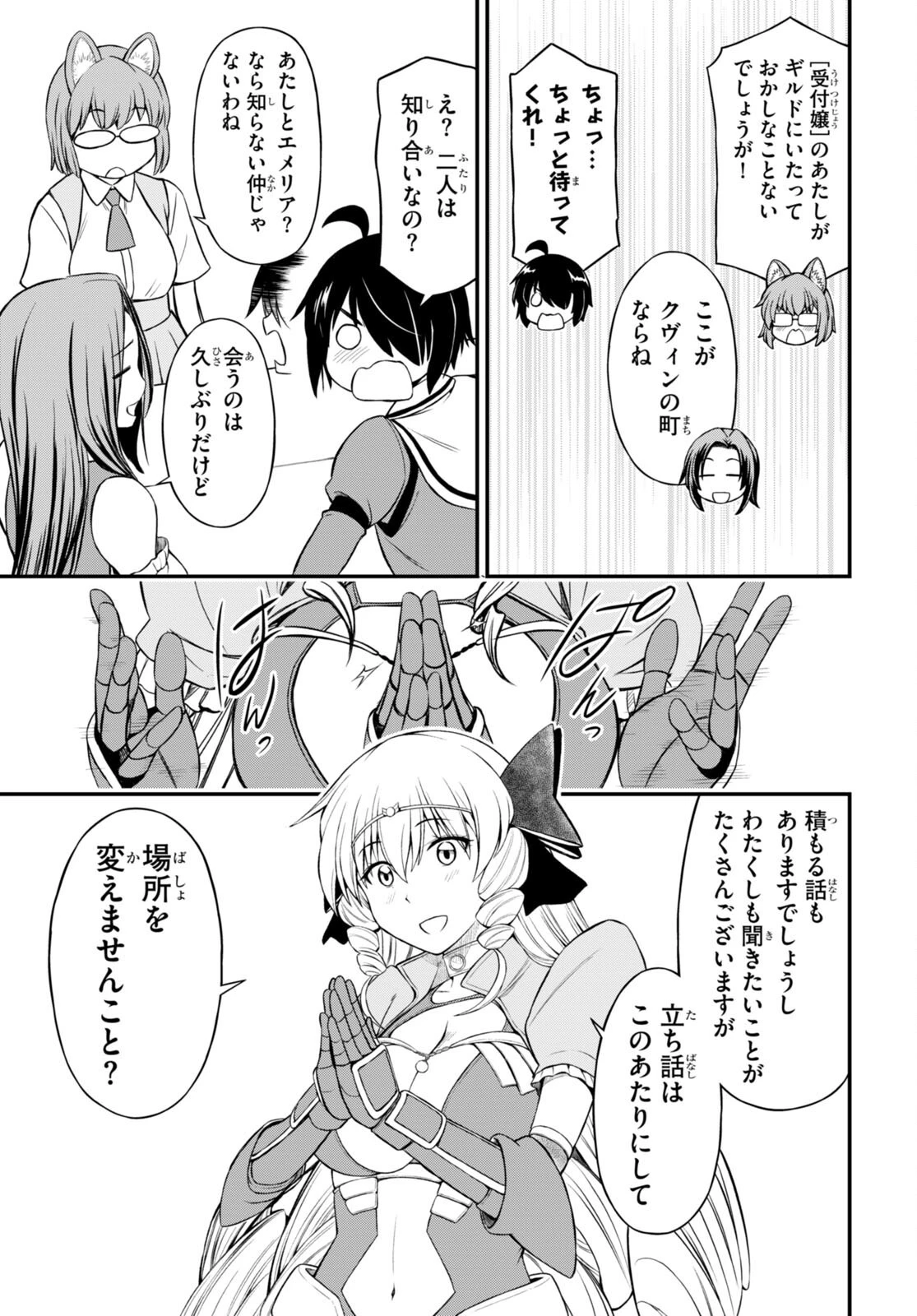 ハズレ赤魔道士は賢者タイムに無双する 第25話 - 33