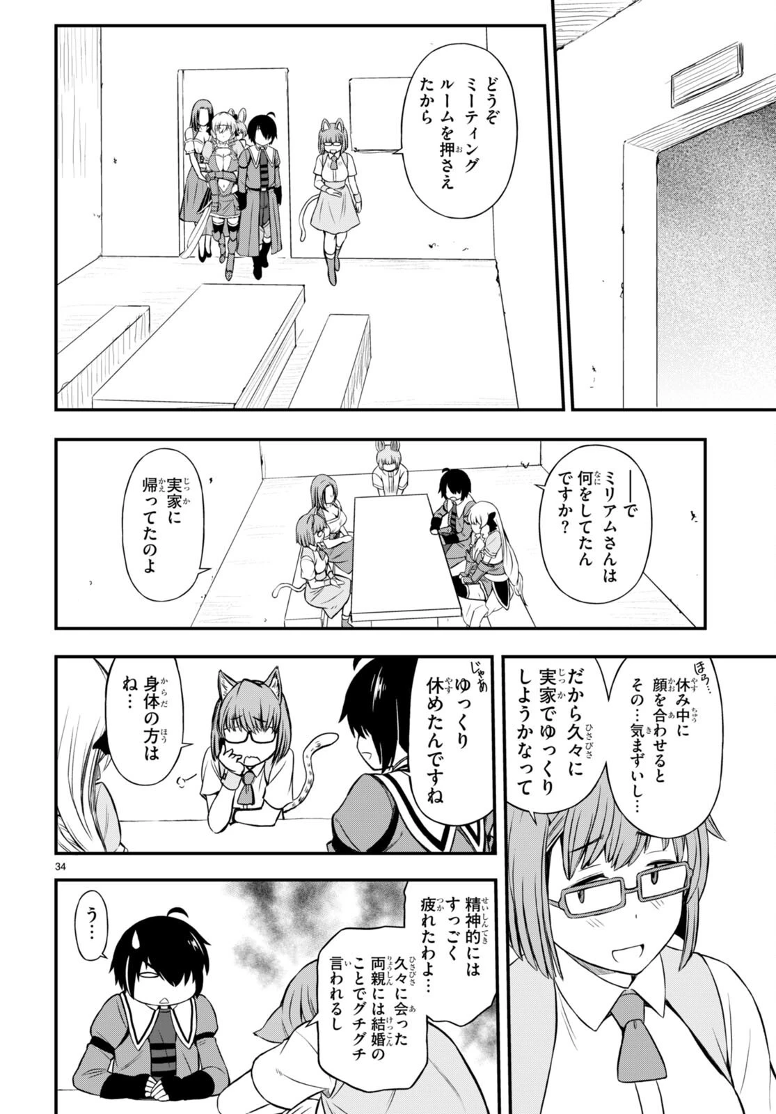 ハズレ赤魔道士は賢者タイムに無双する 第25話 - 34